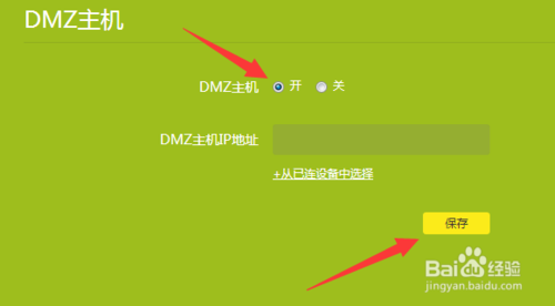如何设置路由器的DMZ主机
