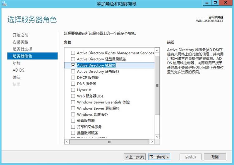 在Windows Server 2012 R2 上部署与安装AD域